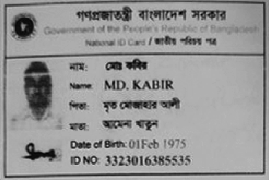 Image of মো: কবির 
